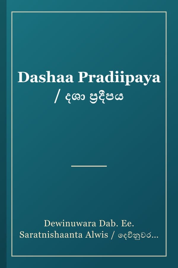 Dashaa Pradiipaya / දශා ප්‍රදීපය