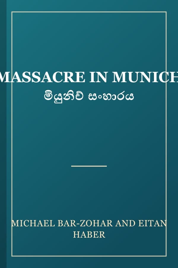 MASSACRE IN MUNICH මියුනිච් සංහාරය