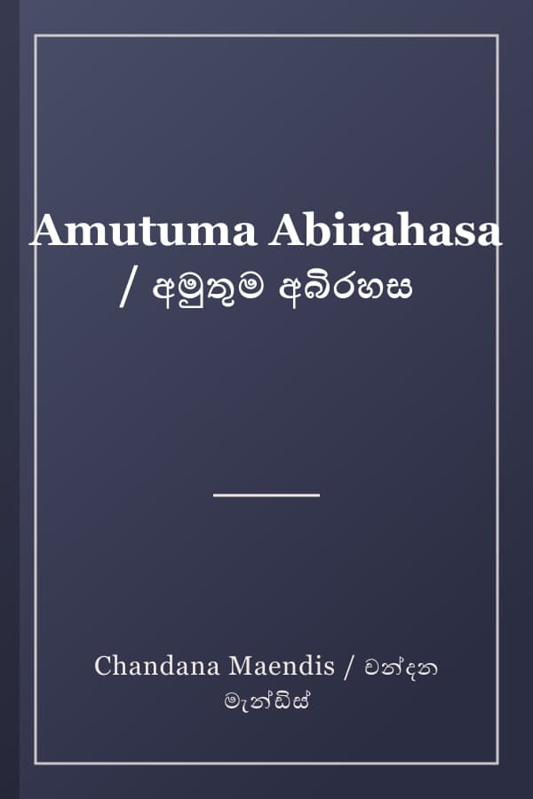 Amutuma Abirahasa / අමුතුම අබිරහස