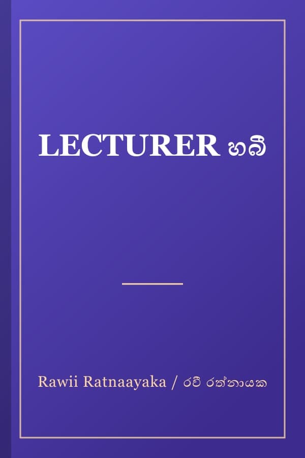 LECTURER හබී