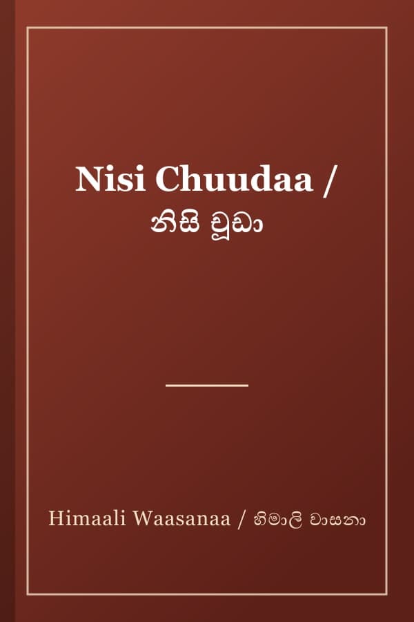 Nisi Chuudaa / නිසි චූඩා