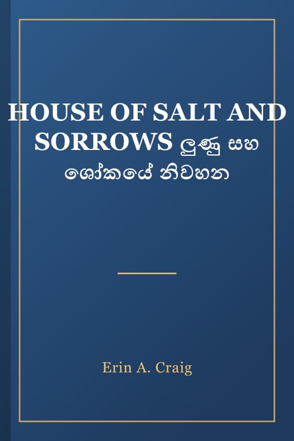 HOUSE OF SALT AND SORROWS ලුණු සහ ශෝකයේ නිවහන