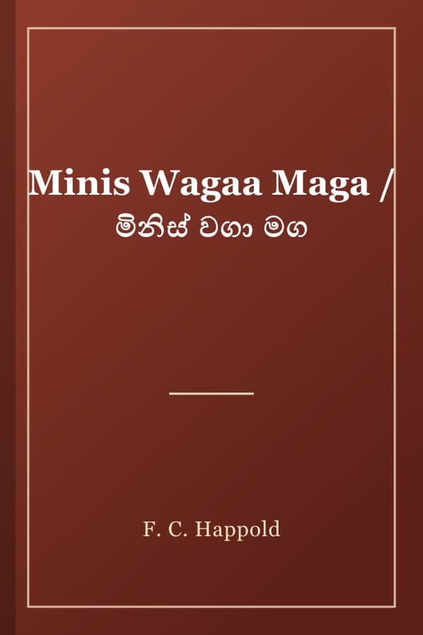 Minis Wagaa Maga / මිනිස් වගා මග