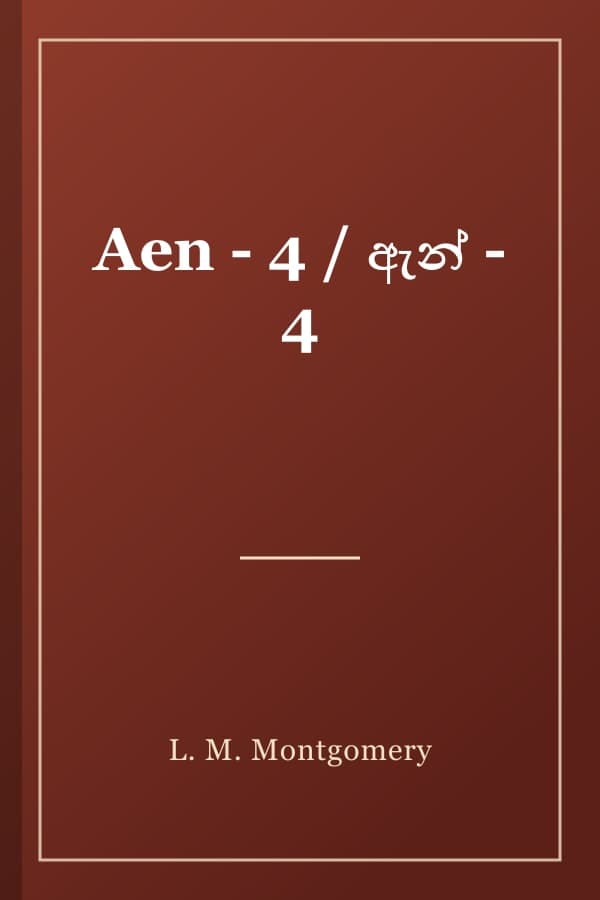 Aen - 4 / ඇන් - 4