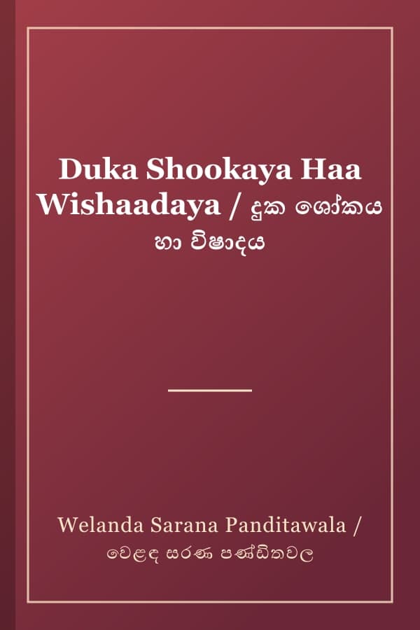 Duka Shookaya Haa Wishaadaya / දුක ශෝකය හා විෂාදය