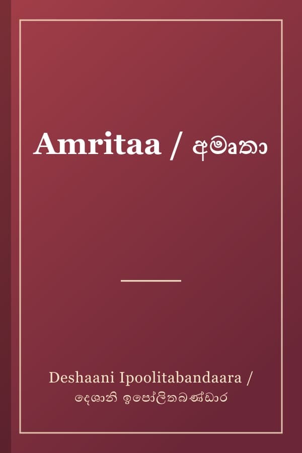 Amritaa / අමෘතා