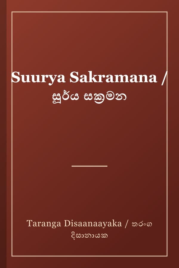Suurya Sakramana / සූර්ය සක්‍රමන