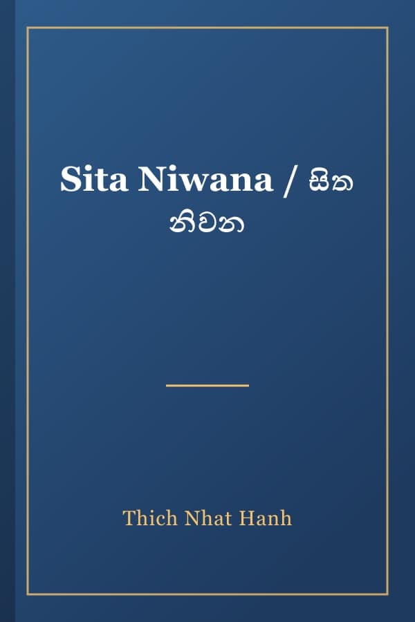 Sita Niwana / සිත නිවන
