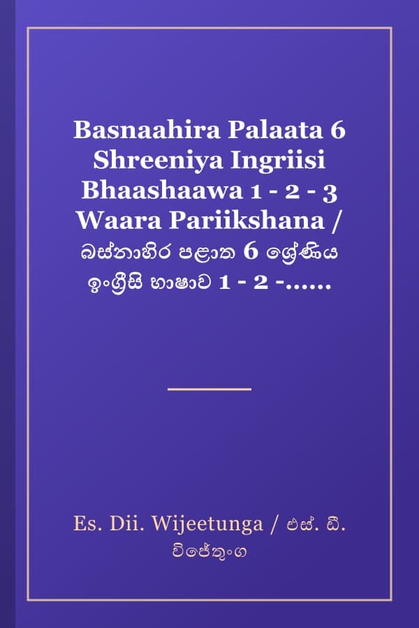 Basnaahira Palaata 6 Shreeniya Ingriisi Bhaashaawa 1 - 2 - 3 Waara Pariikshana / බස්නාහිර පළාත 6 ශ්‍රේණිය ඉංග්‍රීසි භාෂාව 1 - 2 - 3 වාර පරීක්ෂණ