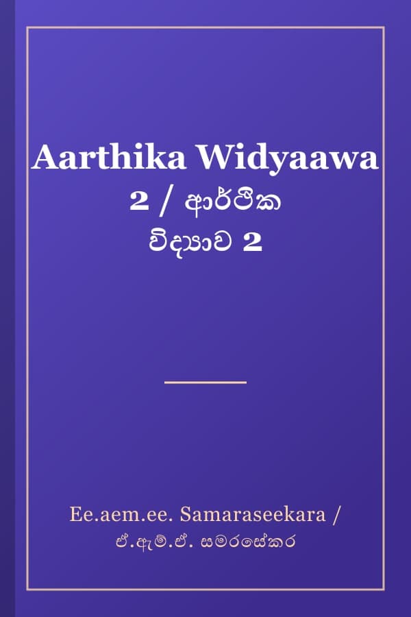 Aarthika Widyaawa 2 / ආර්ථික විද්‍යාව 2