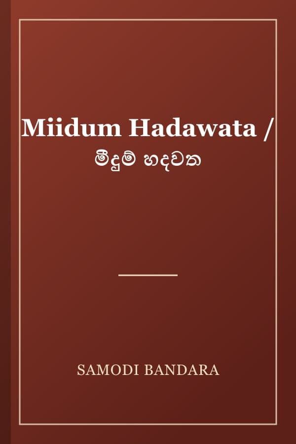 Miidum Hadawata / මීදුම් හදවත
