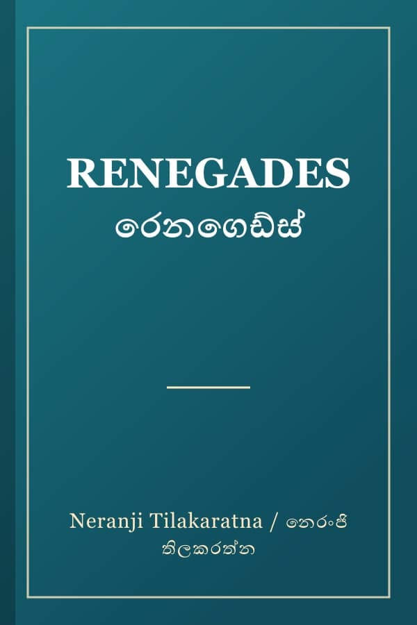 RENEGADES රෙනගෙඩ්ස්