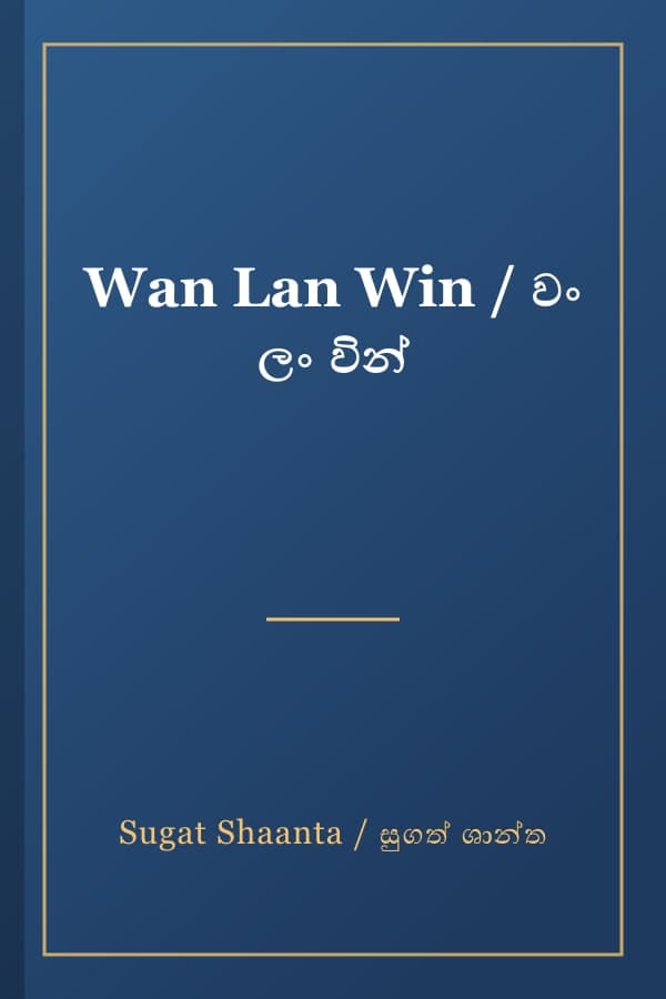 Wan Lan Win / වං ලං වින්