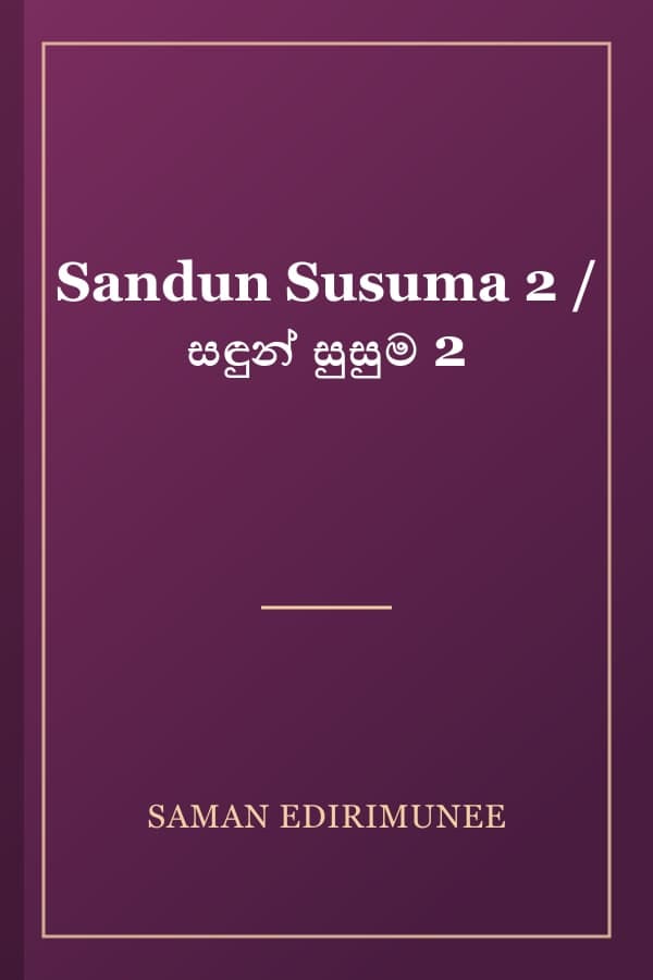 Sandun Susuma 2 / සඳුන් සුසුම 2