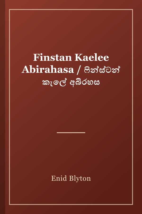 Finstan Kaelee Abirahasa / ෆින්ස්ටන් කැලේ අබිරහස