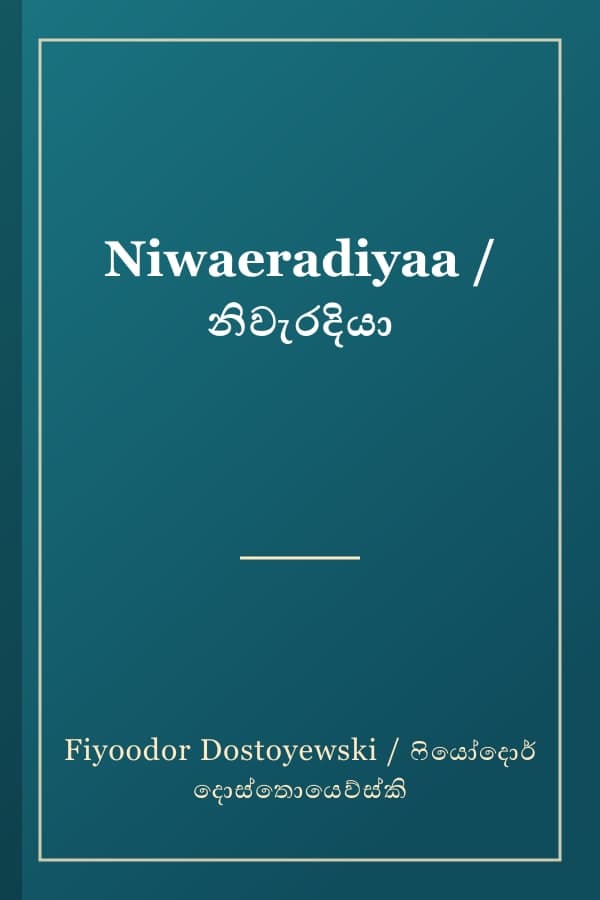 Niwaeradiyaa / නිවැරදියා