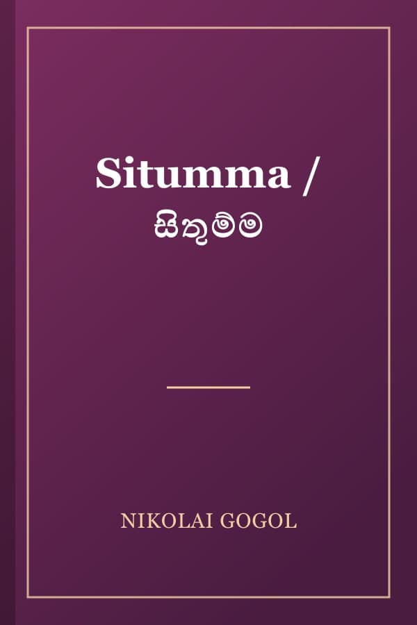 Situmma / සිතුම්ම