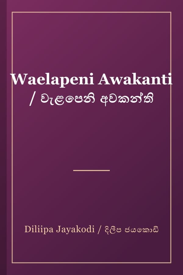 Waelapeni Awakanti / වැළපෙනි අවකන්ති