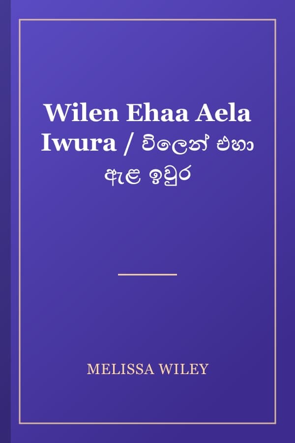 Wilen Ehaa Aela Iwura / විලෙන් එහා ඇළ ඉවුර