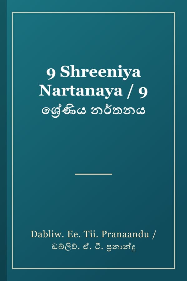 9 Shreeniya Nartanaya / 9 ශ්‍රේණිය නර්තනය