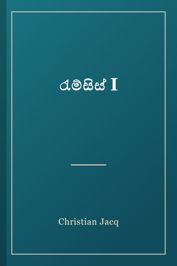 රැම්සිස් I