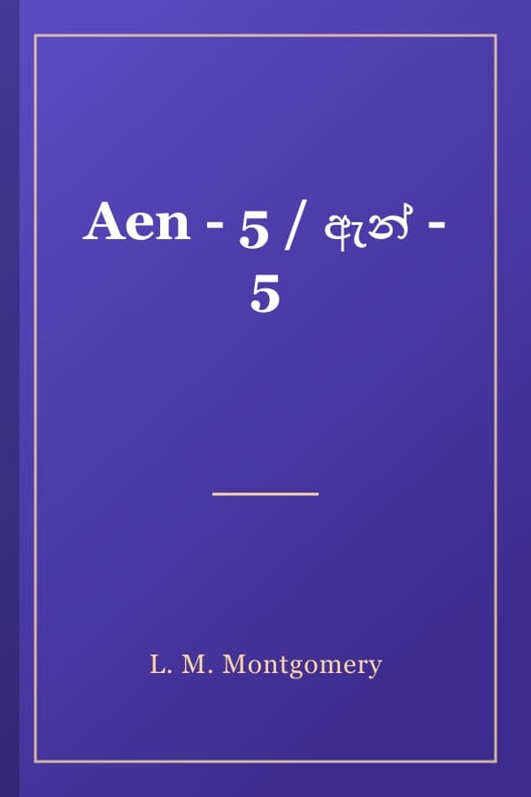 Aen - 5 / ඇන් - 5