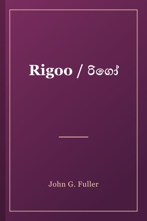 Rigoo / රිගෝ