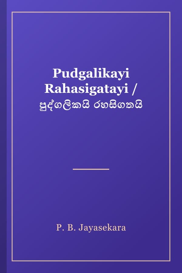 Pudgalikayi Rahasigatayi / පුද්ගලිකයි රහසිගතයි