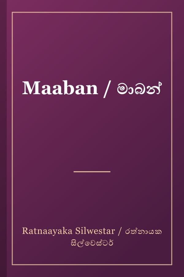 Maaban / මාබන්