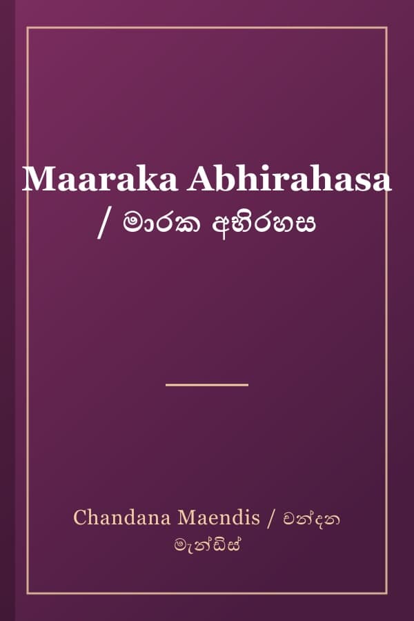 Maaraka Abhirahasa / මාරක අභිරහස