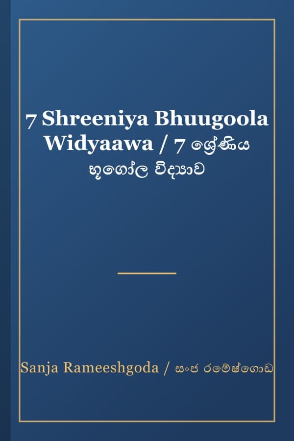 7 Shreeniya Bhuugoola Widyaawa / 7 ශ්‍රේණිය භූගෝල විද්‍යාව