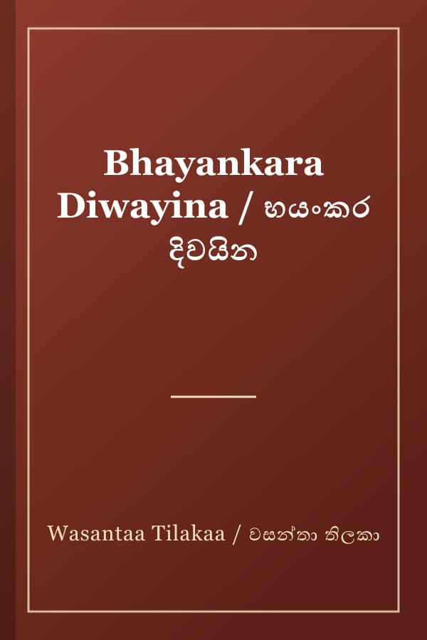 Bhayankara Diwayina / භයංකර දිවයින