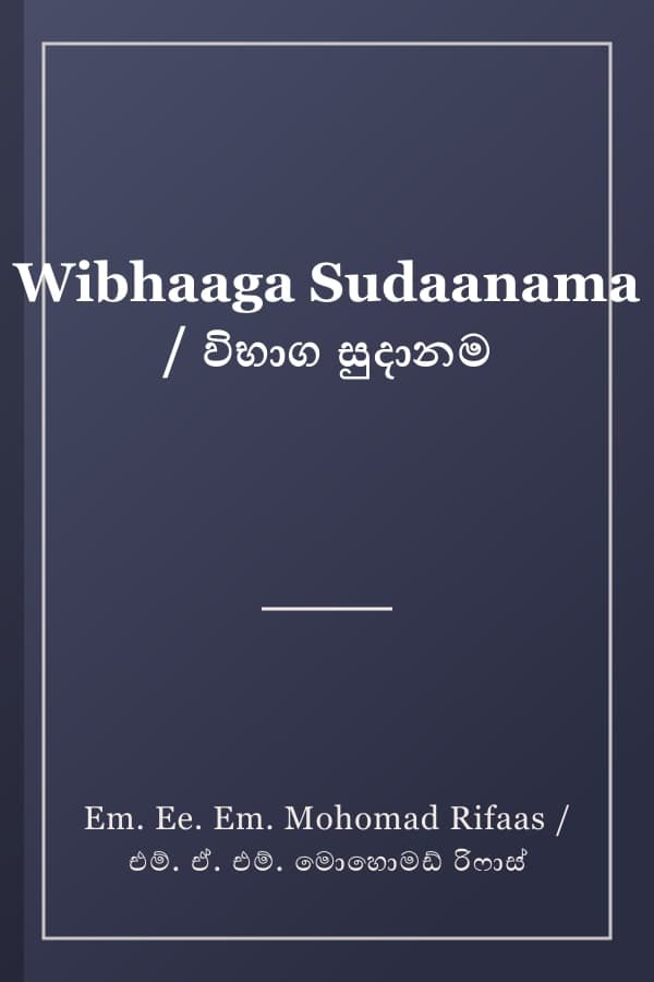 Wibhaaga Sudaanama / විභාග සුදානම