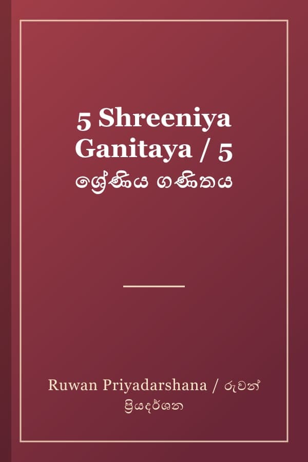 5 Shreeniya Ganitaya / 5 ශ්‍රේණිය ගණිතය