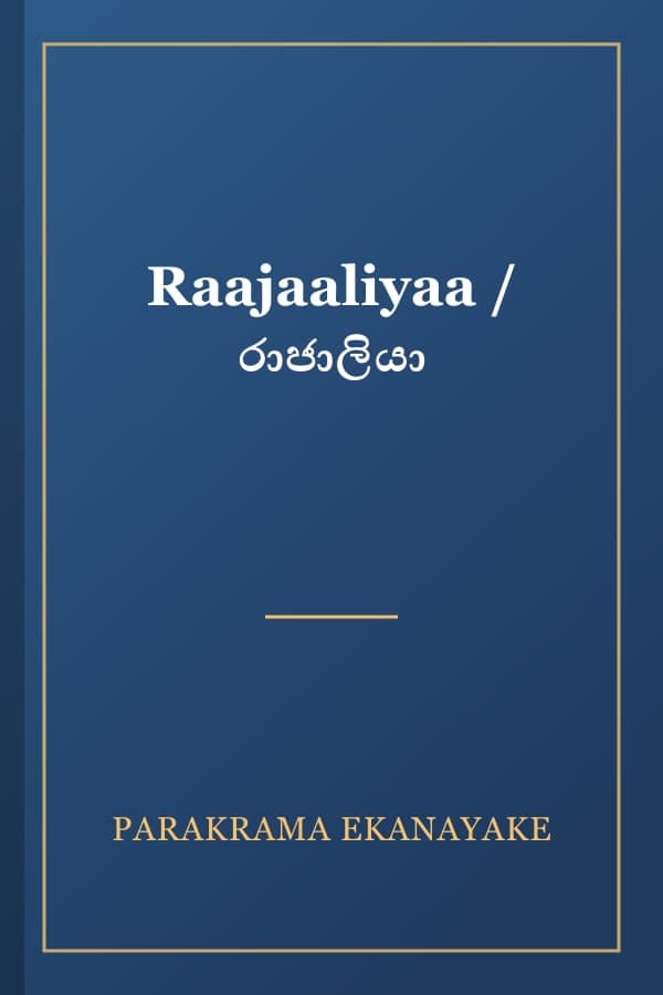 Raajaaliyaa / රාජාලියා