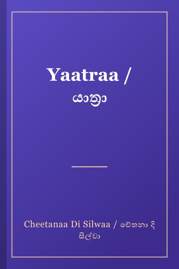Yaatraa / යාත්‍රා