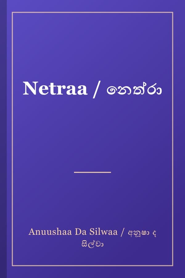 Netraa / නෙත්රා
