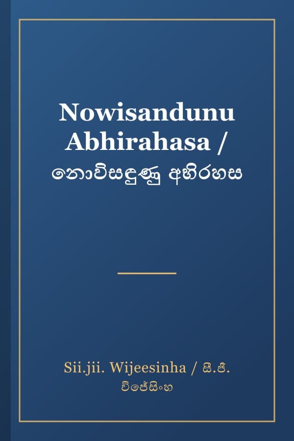 Nowisandunu Abhirahasa / නොවිසඳුණු අභිරහස