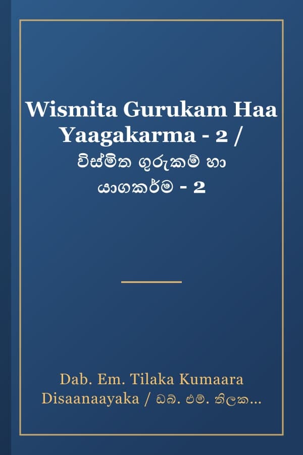 Wismita Gurukam Haa Yaagakarma - 2 / විස්මිත ගුරුකම් හා යාගකර්ම - 2