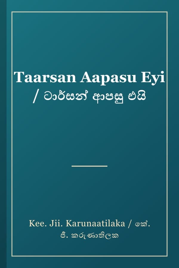 Taarsan Aapasu Eyi / ටාර්සන් ආපසු එයි