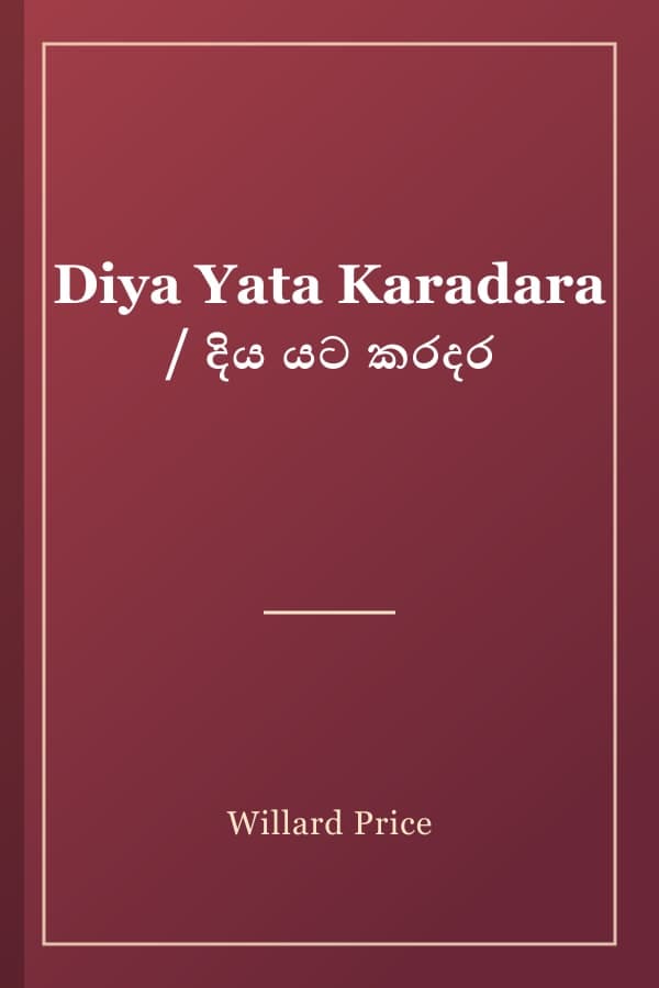 Diya Yata Karadara / දිය යට කරදර