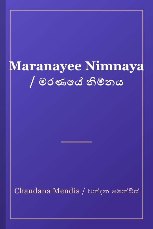 Maranayee Nimnaya / මරණයේ නිම්නය