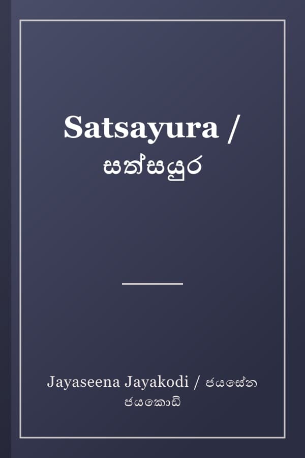 Satsayura / සත්සයුර
