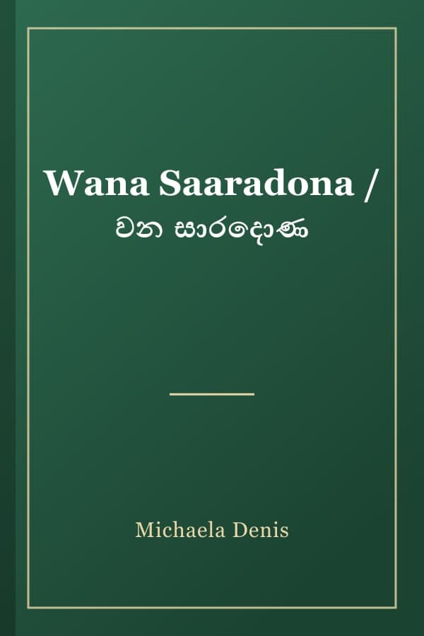 Wana Saaradona / වන සාරදොණ