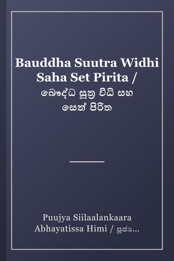 Bauddha Suutra Widhi Saha Set Pirita / බෞද්ධ සූත්ර විධි සහ සෙත් පිරිත