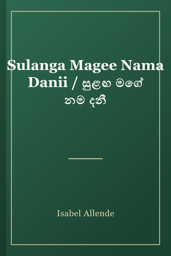 Sulanga Magee Nama Danii / සුළඟ මගේ නම දනී