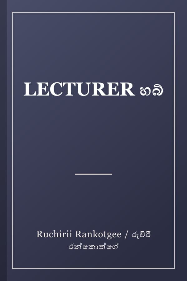 LECTURER හබ්