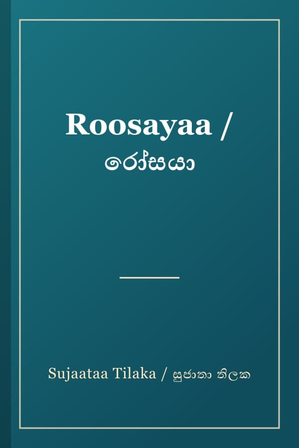 Roosayaa / රෝසයා