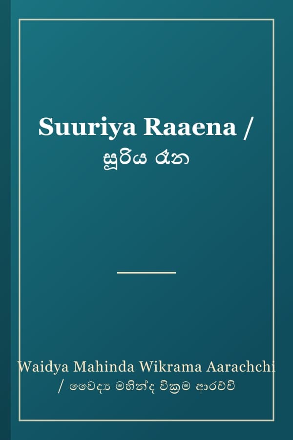 Suuriya Raaena / සූරිය රෑන