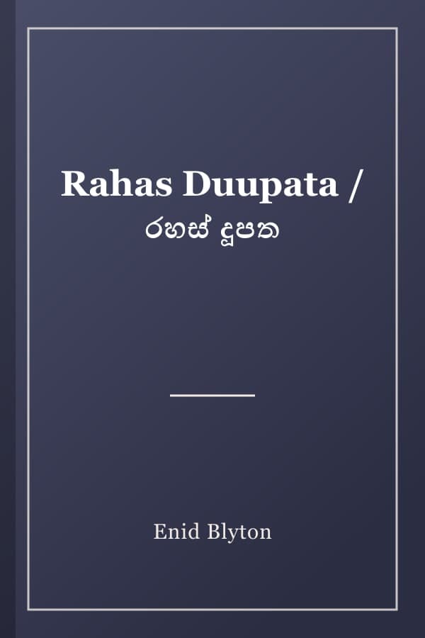Rahas Duupata / රහස් දූපත